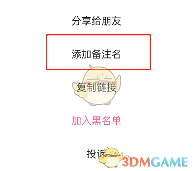 LOFTER備注名設(shè)置步驟