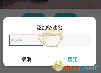 LOFTER備注名設(shè)置步驟