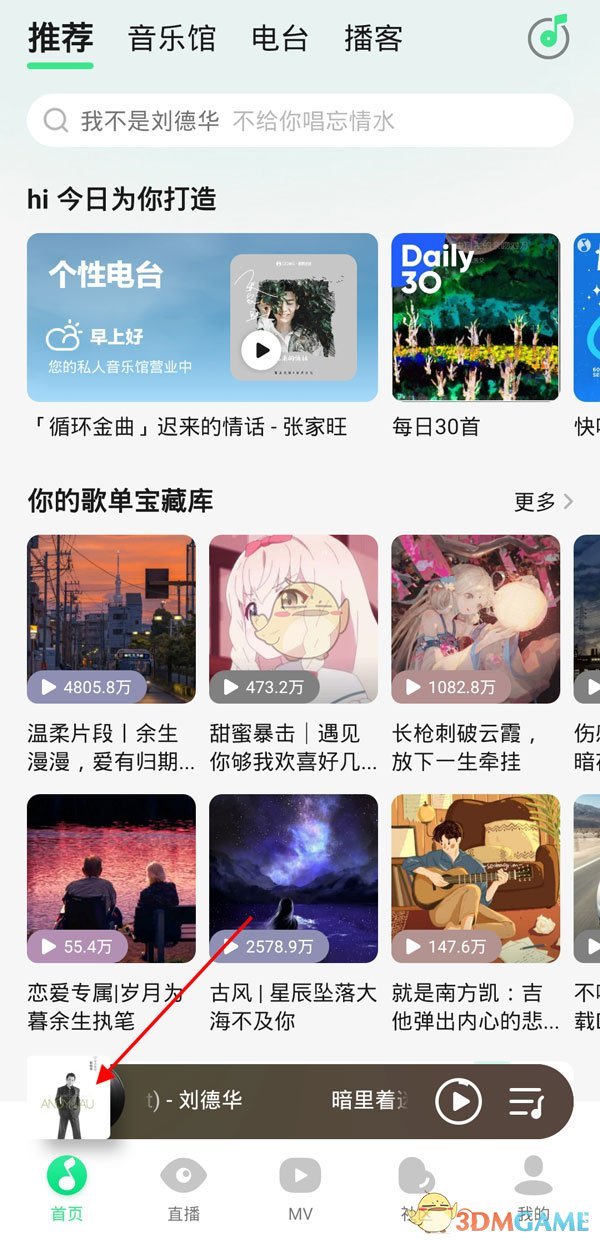 QQ音樂一起聽記錄查看方法