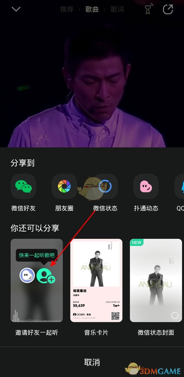 QQ音樂一起聽記錄查看方法