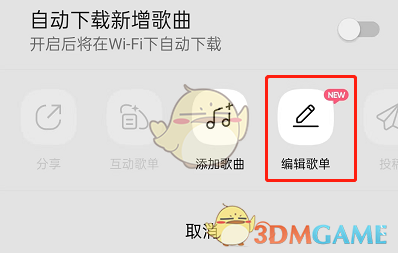 如何編輯QQ音樂歌單背景