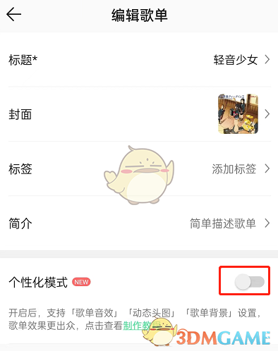 開啟QQ音樂個(gè)性化