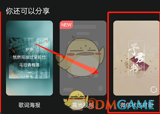 QQ音樂設(shè)置微信狀態(tài)封面的方法