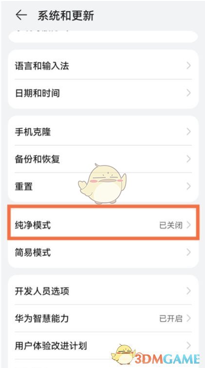 《華為應(yīng)用市場》純凈模式關(guān)閉方法