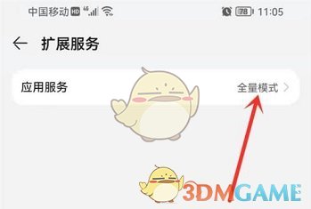 華為應(yīng)用市場(chǎng)試用模式設(shè)置