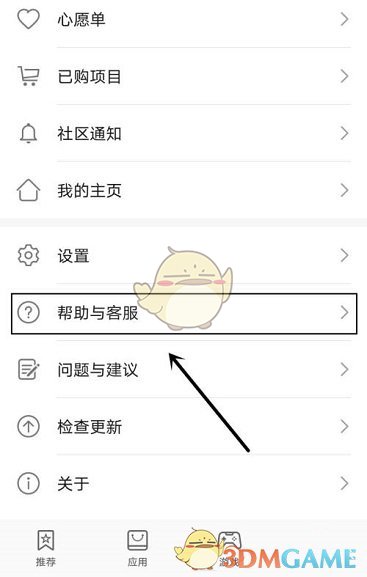 《華為應用市場》網絡診斷方法