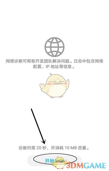 《華為應用市場》網絡診斷方法