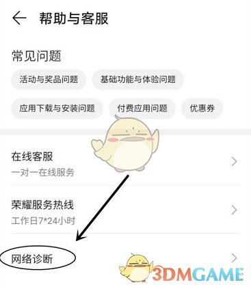 《華為應用市場》網絡診斷方法