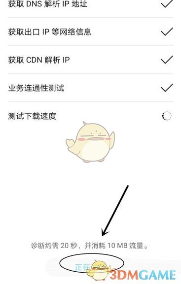 《華為應用市場》網絡診斷方法