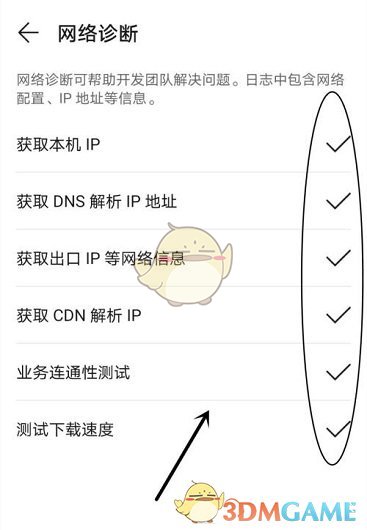 《華為應用市場》網絡診斷方法