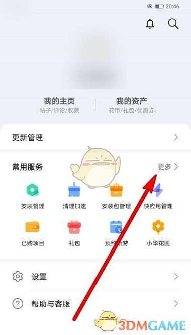 《華為應(yīng)用市場》心愿單查看方法
