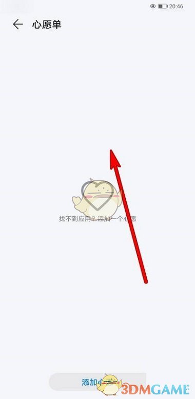 《華為應(yīng)用市場》心愿單查看方法