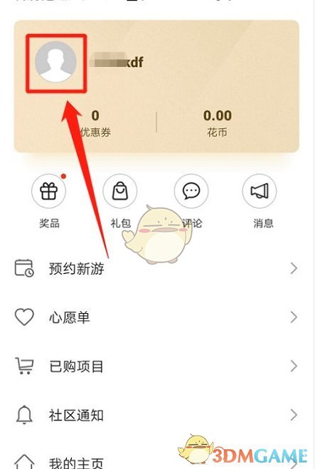 《華為應(yīng)用市場》賬單查看方法