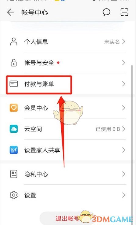 《華為應(yīng)用市場》賬單查看方法
