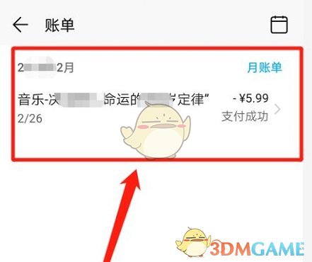《華為應(yīng)用市場》賬單查看方法