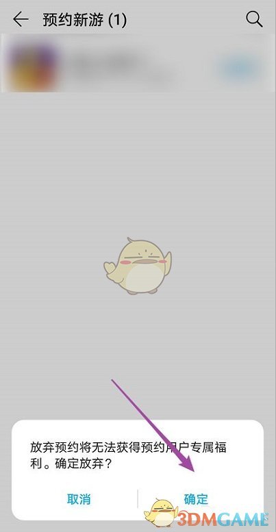 《華為應用市場》取消預約游戲方法