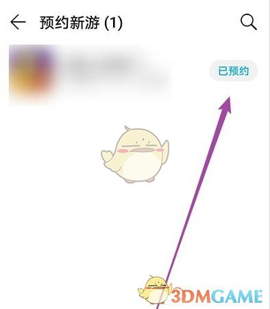 《華為應用市場》取消預約游戲方法