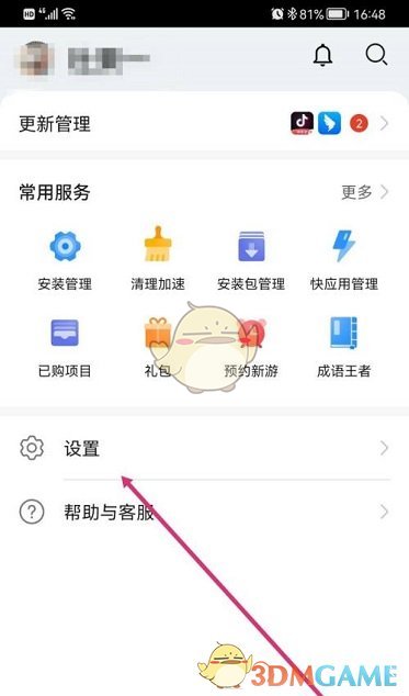 華為應(yīng)用市場(chǎng)切換應(yīng)用模式步驟