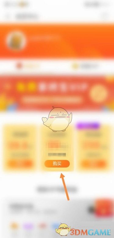 《悟飯游戲廳》會員開通方法