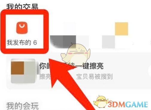 《閑魚》推廣商品方法