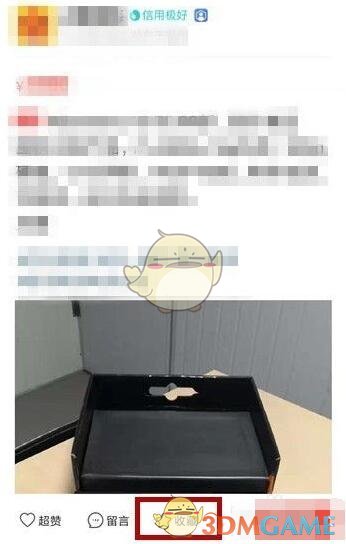 《閑魚》收藏商品方法