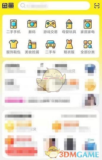 《閑魚》收藏商品方法