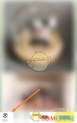 《閑魚》出價買東西方法