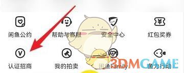 《閑魚》入駐閑魚優(yōu)品方法