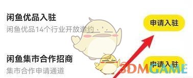 《閑魚》入駐閑魚優(yōu)品方法