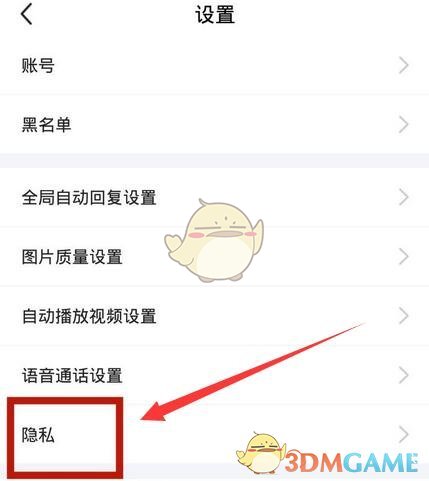 《閑魚》定位權限關閉方法