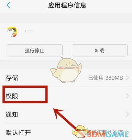 《閑魚》定位權限關閉方法