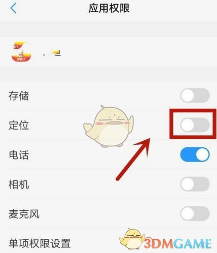 《閑魚》定位權限關閉方法