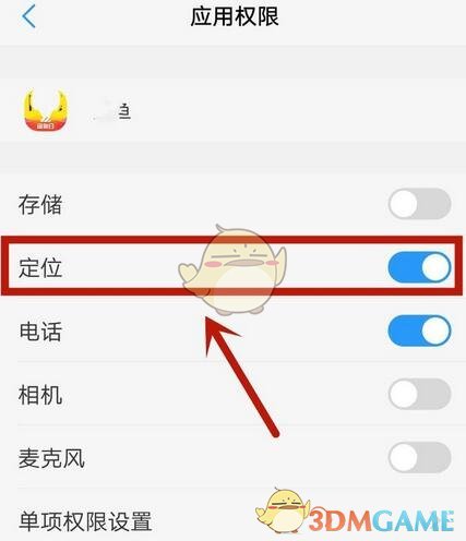 《閑魚》定位權限關閉方法