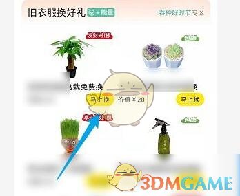 閑魚以舊換新操作流程