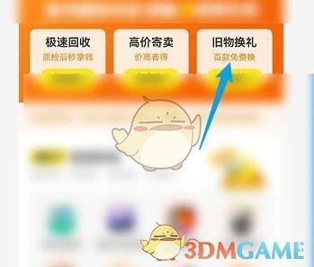 閑魚以舊換新操作流程