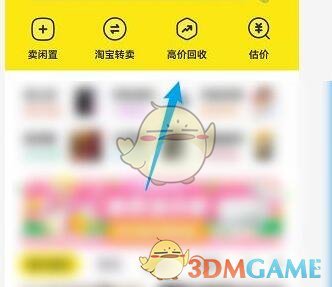閑魚以舊換新操作流程