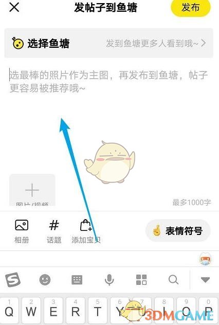 《閑魚》發(fā)布帖子方法