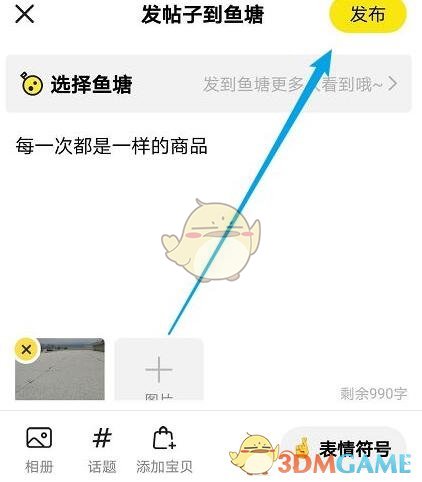 《閑魚》發(fā)布帖子方法