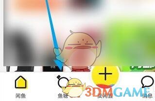 《閑魚》發(fā)布帖子方法