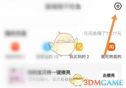 如何關(guān)閉閑魚服務(wù)號消息推送