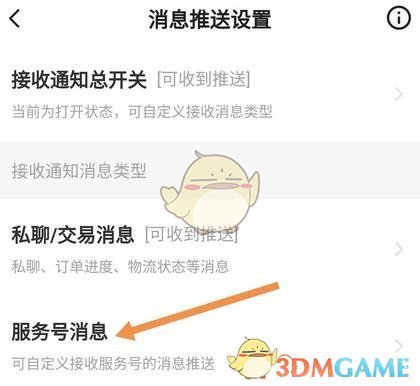 如何關(guān)閉閑魚服務(wù)號消息推送