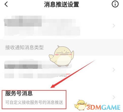 如何關(guān)閉閑魚(yú)情報(bào)社