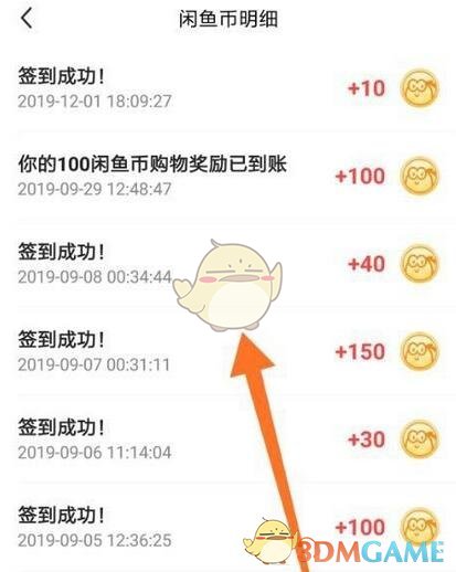 《閑魚》查看閑魚幣獲取明細(xì)方法
