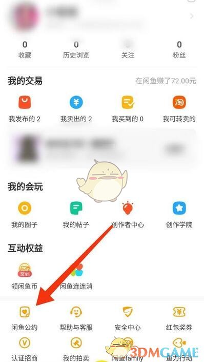 《閑魚》查看閑魚公約方法