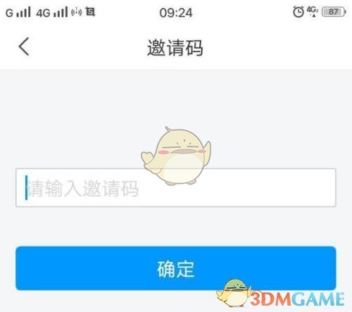 《學習通》輸入邀請碼方法