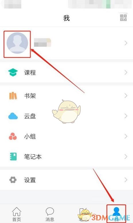 《學(xué)習(xí)通》主頁(yè)背景設(shè)置方法