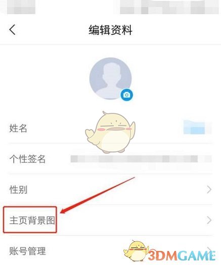 《學(xué)習(xí)通》主頁(yè)背景設(shè)置方法