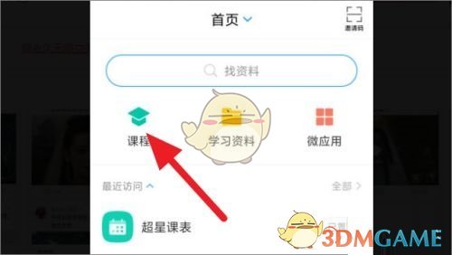 《學(xué)習(xí)通》分組課程設(shè)置方法
