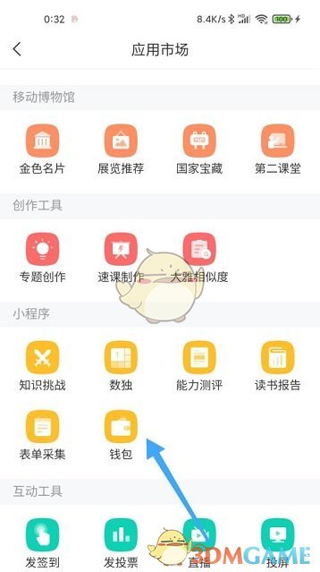《學(xué)習(xí)通》錢包查看方法