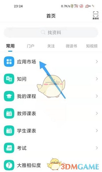 《學(xué)習(xí)通》錢包查看方法